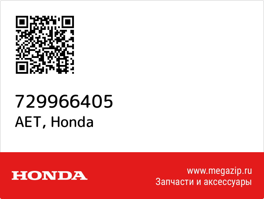 

AET Honda 729966405