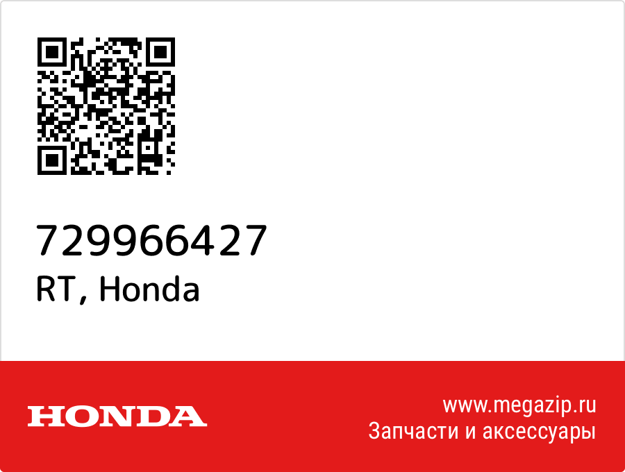 

RT Honda 729966427