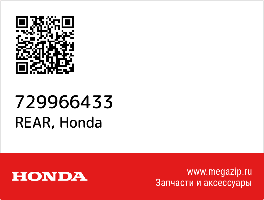 

REAR Honda 729966433