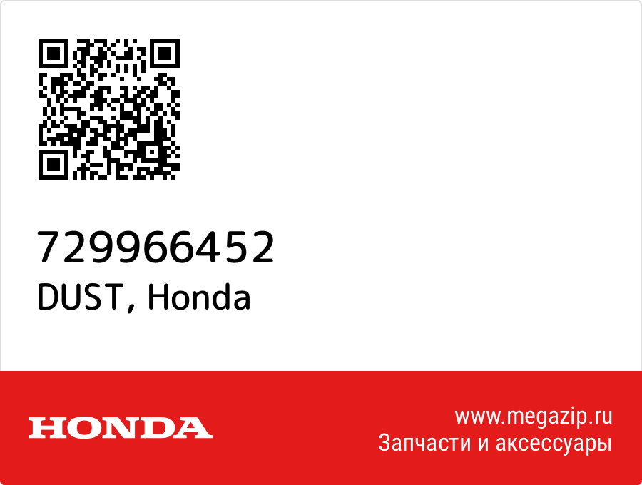 

DUST Honda 729966452