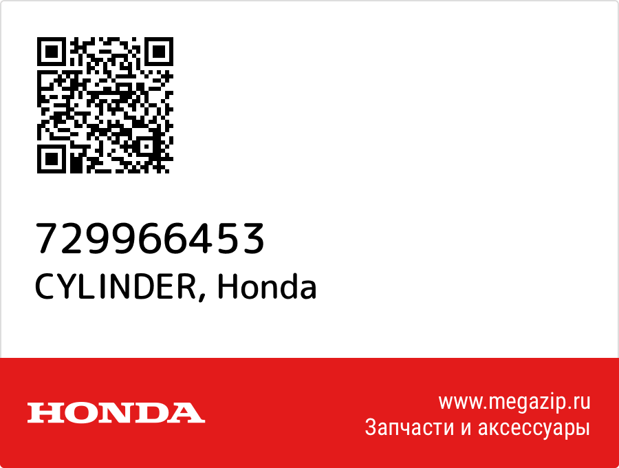 

CYLINDER Honda 729966453