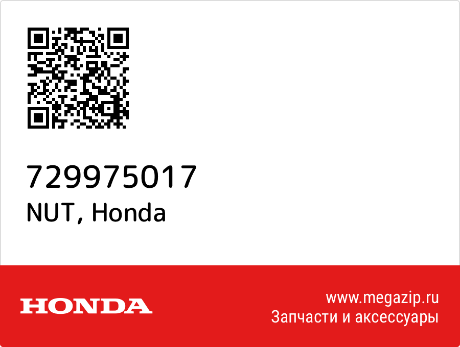 

NUT Honda 729975017