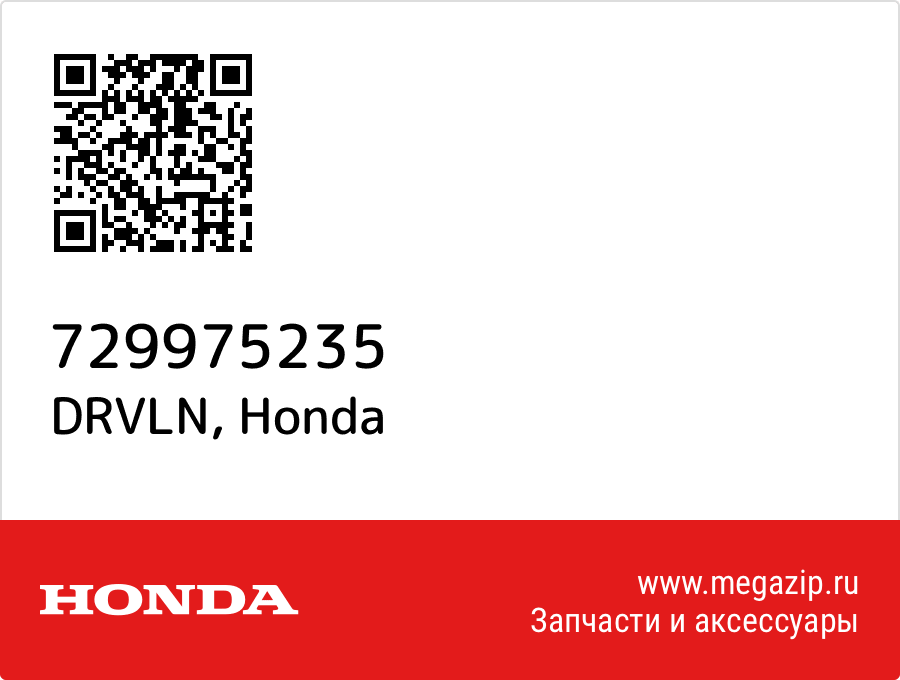

DRVLN Honda 729975235
