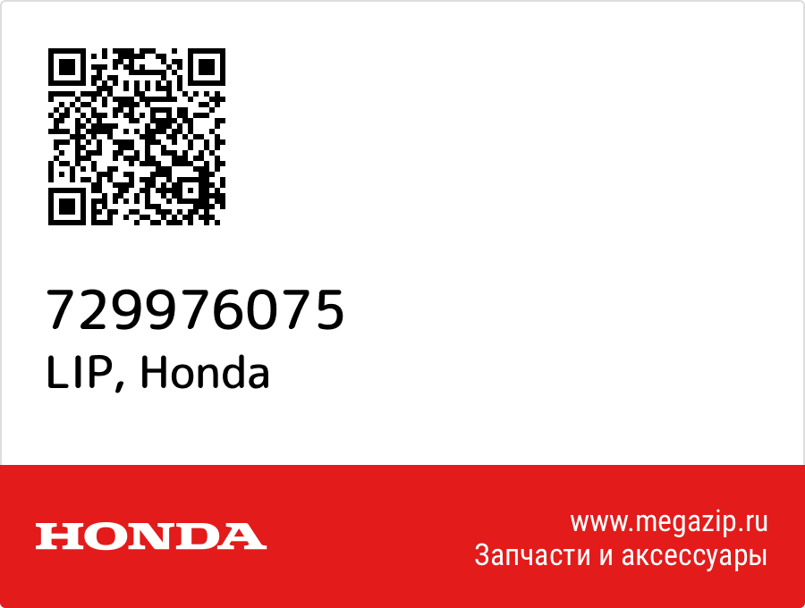 

LIP Honda 729976075