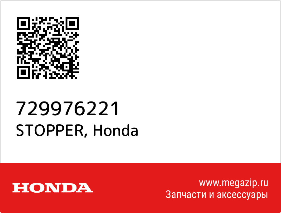 

STOPPER Honda 729976221