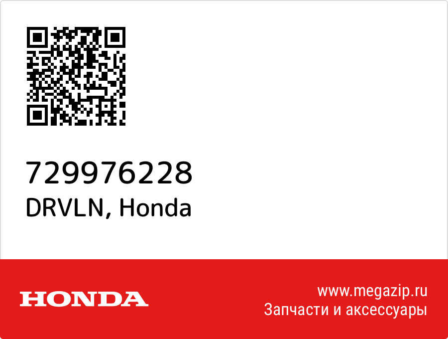 

DRVLN Honda 729976228