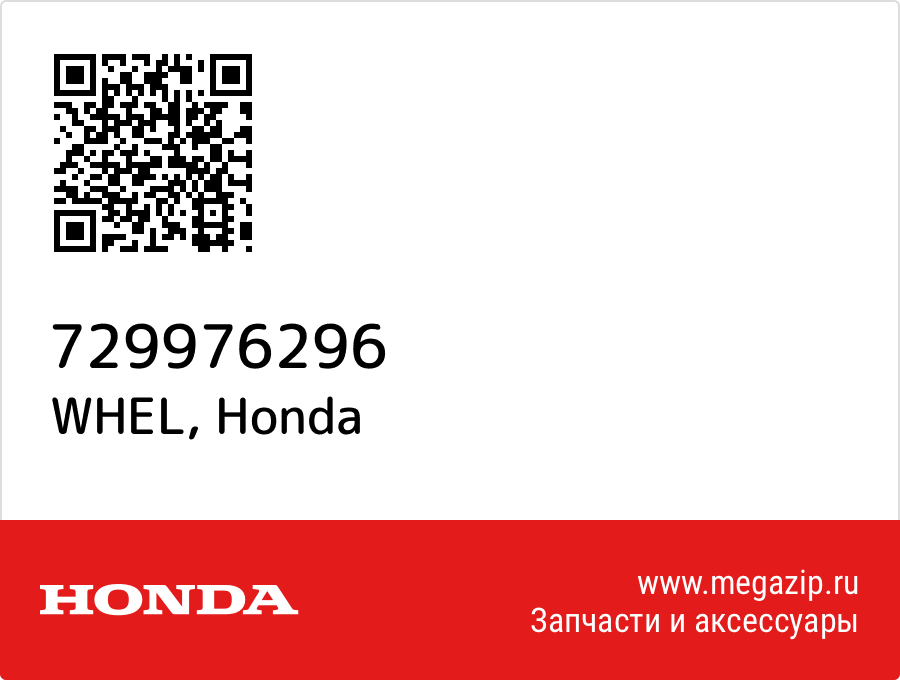 

WHEL Honda 729976296