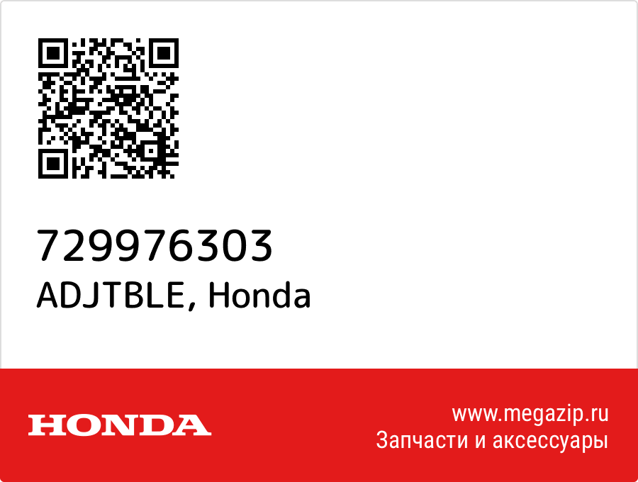 

ADJTBLE Honda 729976303