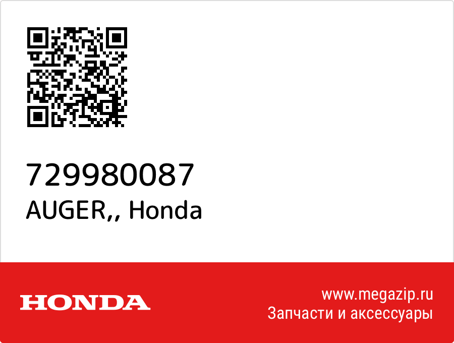 

AUGER, Honda 729980087