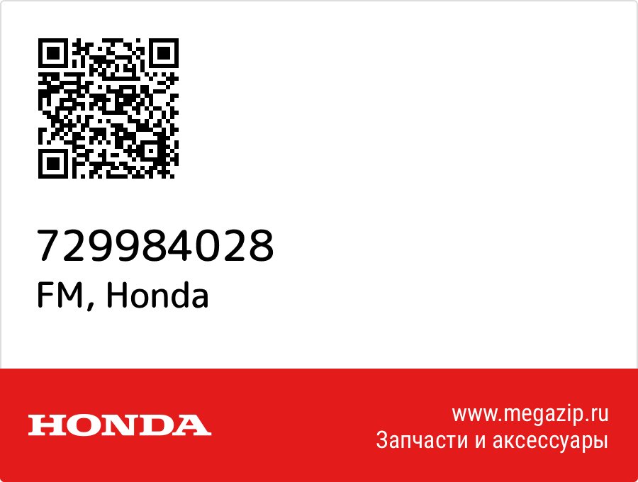 

FM Honda 729984028
