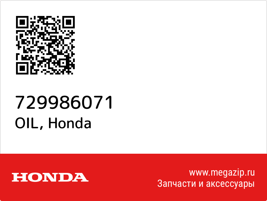

OIL Honda 729986071