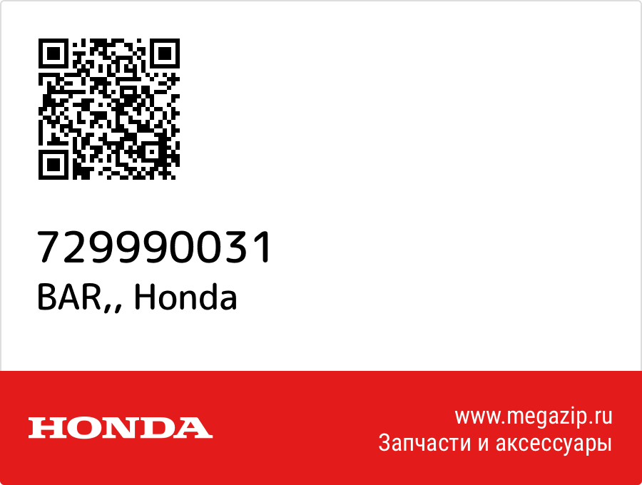 

BAR, Honda 729990031