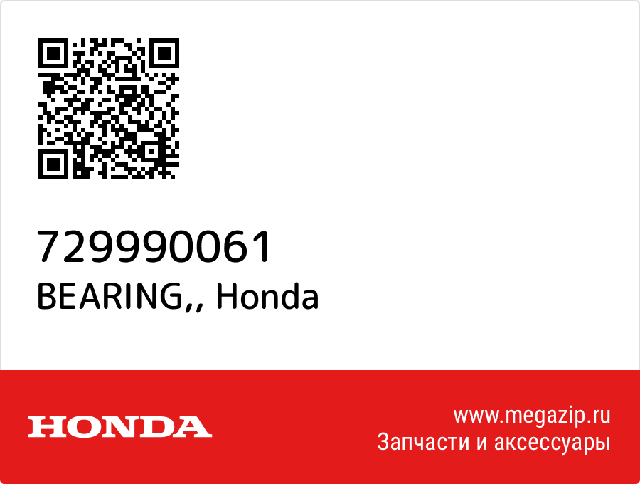 

BEARING, Honda 729990061