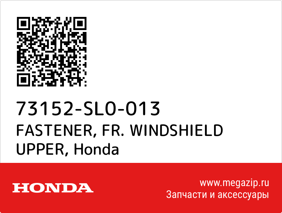 

FASTENER, FR. WINDSHIELD UPPER Honda 73152-SL0-013