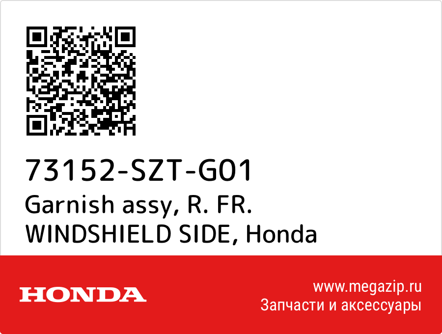 

Garnish assy, R. FR. WINDSHIELD SIDE Honda 73152-SZT-G01