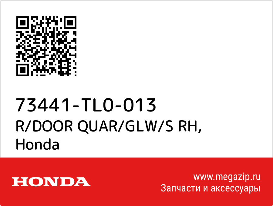 

R/DOOR QUAR/GLW/S RH Honda 73441-TL0-013