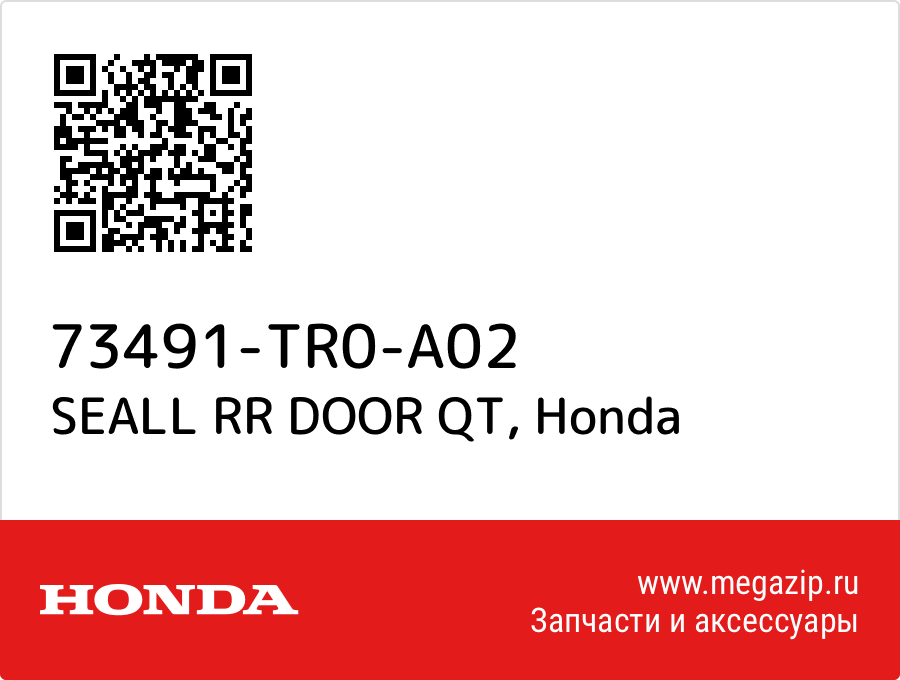 

SEALL RR DOOR QT Honda 73491-TR0-A02