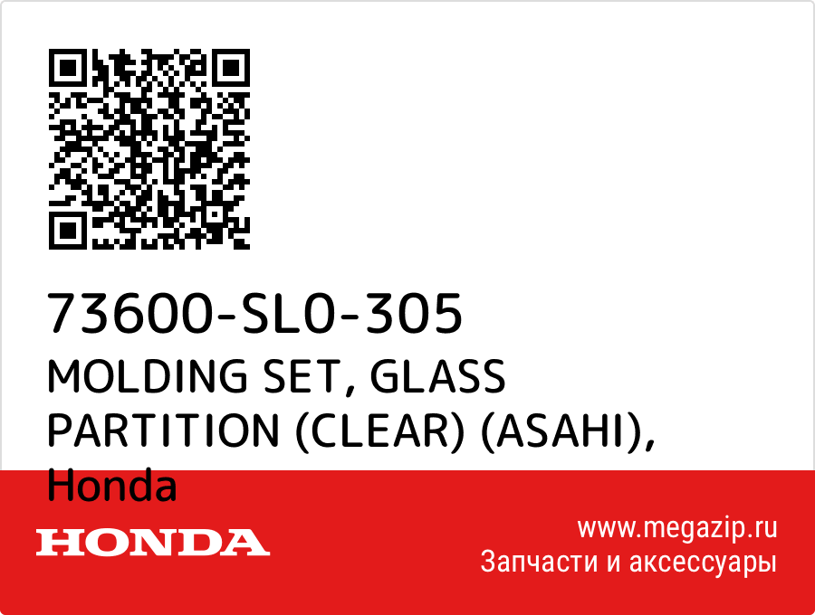 

MOLDING SET, GLASS PARTITION (CLEAR) (ASAHI) Honda 73600-SL0-305