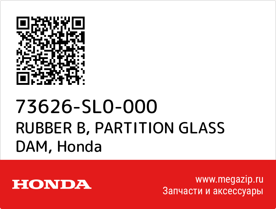 

RUBBER B, PARTITION GLASS DAM Honda 73626-SL0-000