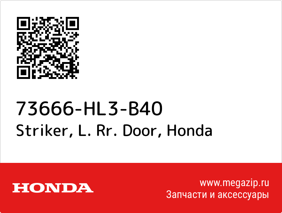 

Striker, L. Rr. Door Honda 73666-HL3-B40