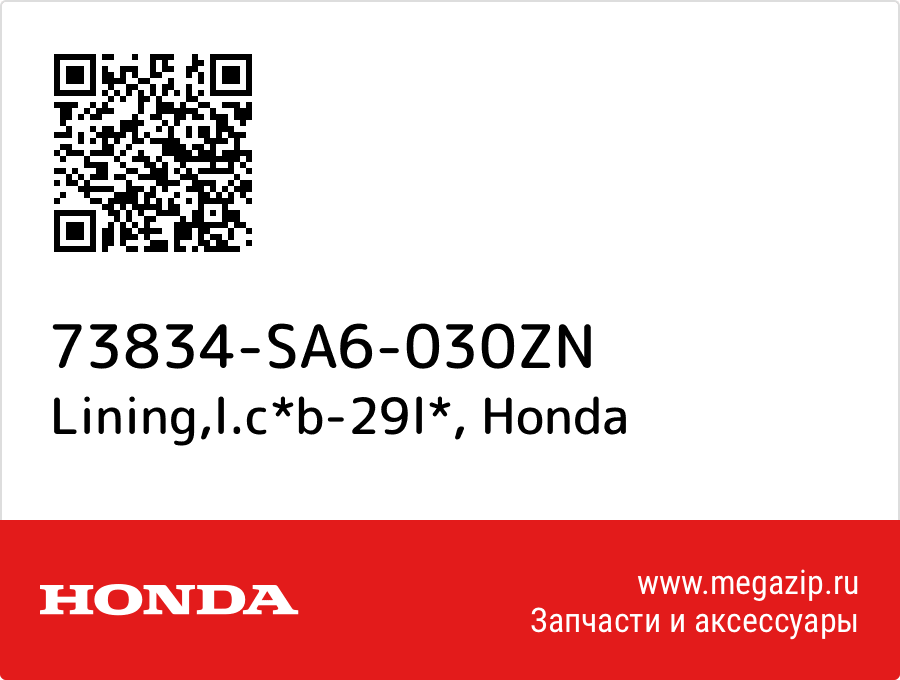 

Lining,l.c*b-29l* Honda 73834-SA6-030ZN