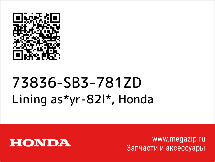 

Lining as*yr-82l* Honda 73836-SB3-781ZD