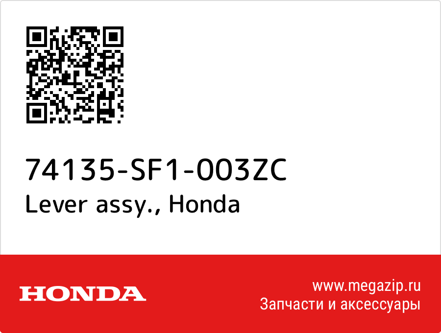 

Lever assy. Honda 74135-SF1-003ZC