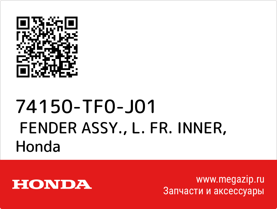 

FENDER ASSY., L. FR. INNER Honda 74150-TF0-J01