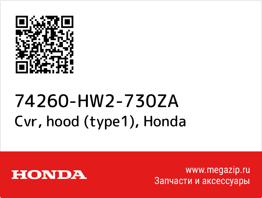 

Cvr, hood (type1) Honda 74260-HW2-730ZA