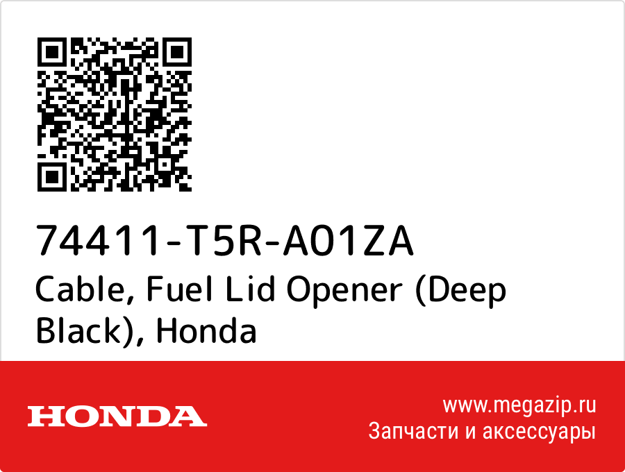 

Cable, Fuel Lid Opener (Deep Black) Honda 74411-T5R-A01ZA