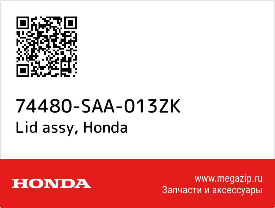 

Lid assy Honda 74480-SAA-013ZK