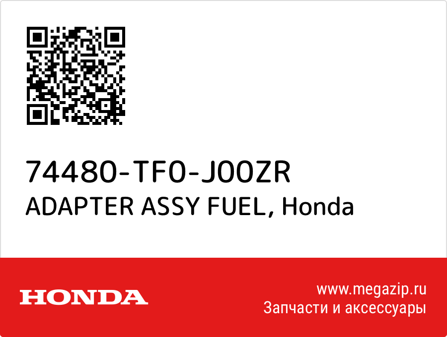 

ADAPTER ASSY FUEL Honda 74480-TF0-J00ZR