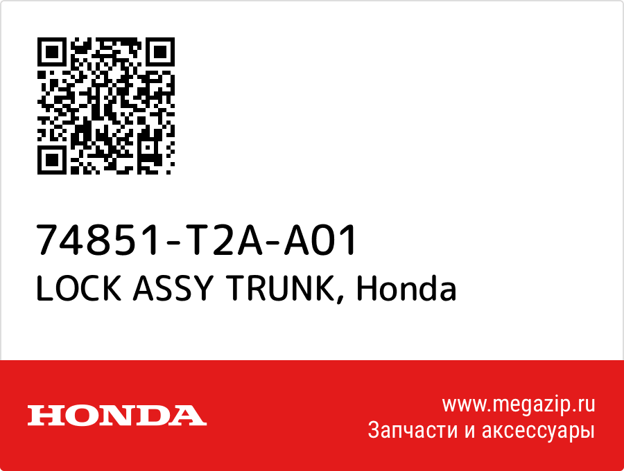 

LOCK ASSY TRUNK Honda 74851-T2A-A01