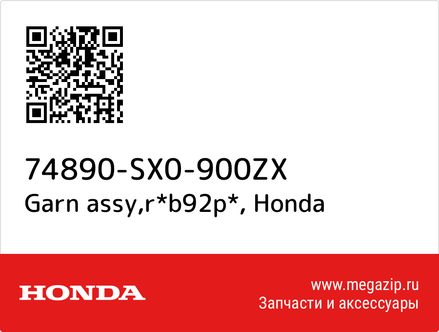 

Garn assy,r*b92p* Honda 74890-SX0-900ZX