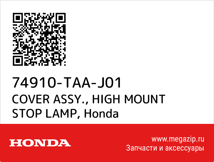 

COVER ASSY., HIGH MOUNT STOP LAMP Honda 74910-TAA-J01