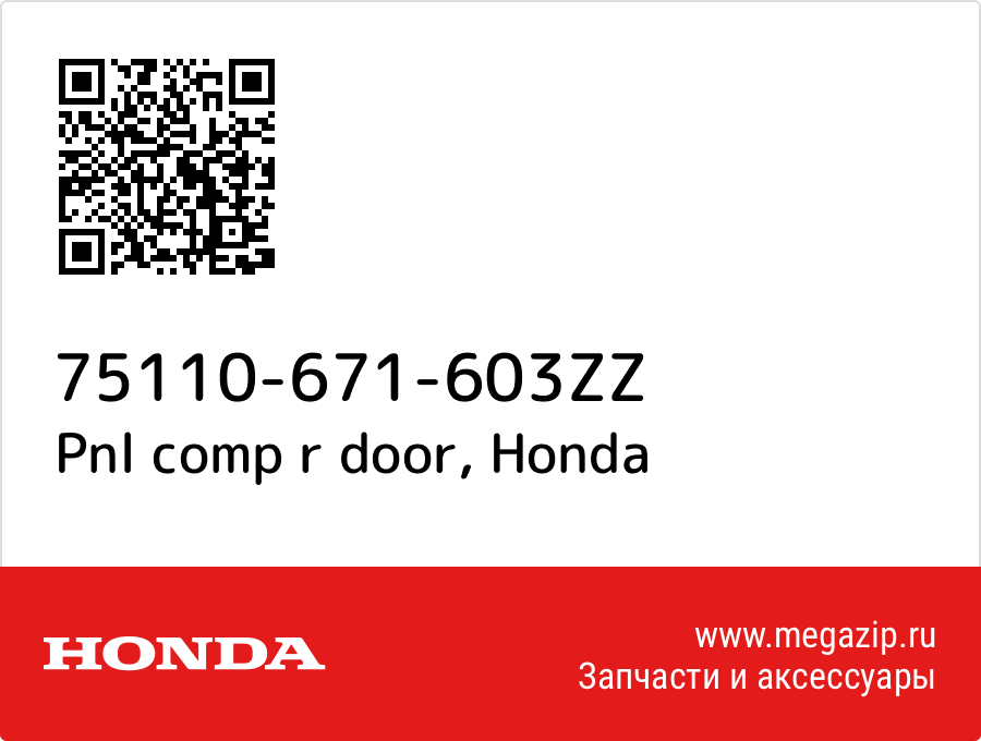 

Pnl comp r door Honda 75110-671-603ZZ