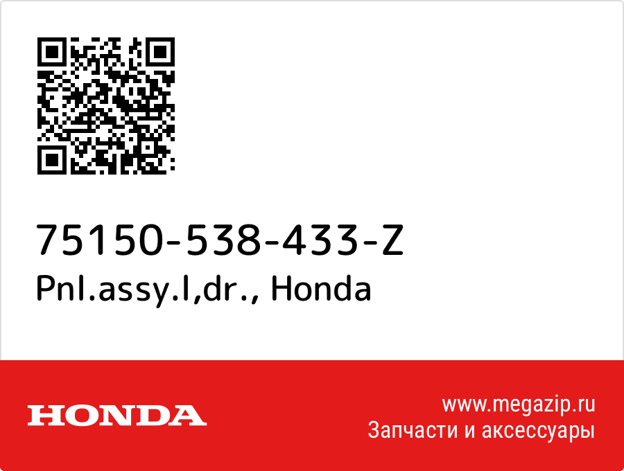

Pnl.assy.l,dr. Honda 75150-538-433-Z
