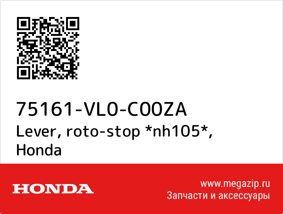 

Lever, roto-stop *nh105* Honda 75161-VL0-C00ZA