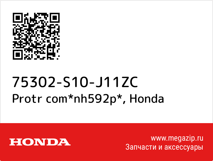 

Protr com*nh592p* Honda 75302-S10-J11ZC