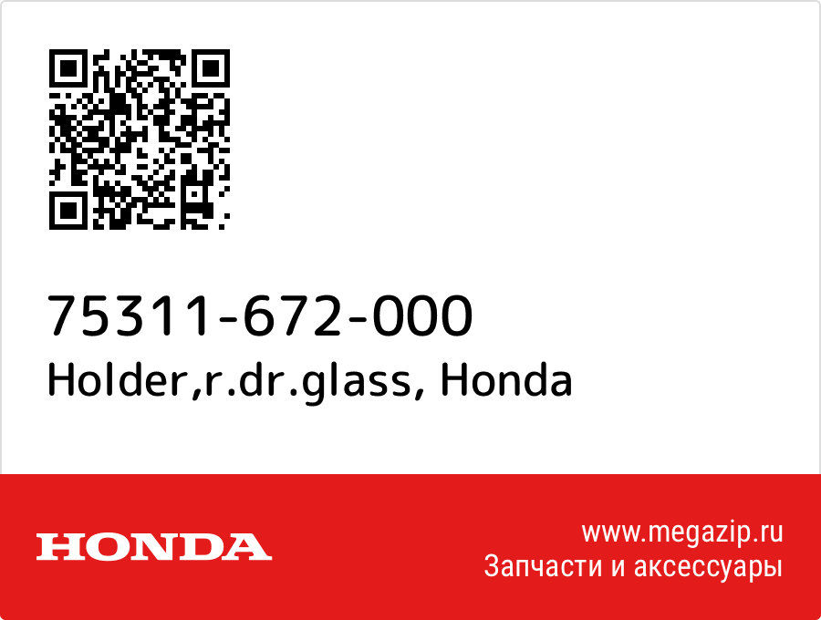 

Holder,r.dr.glass Honda 75311-672-000