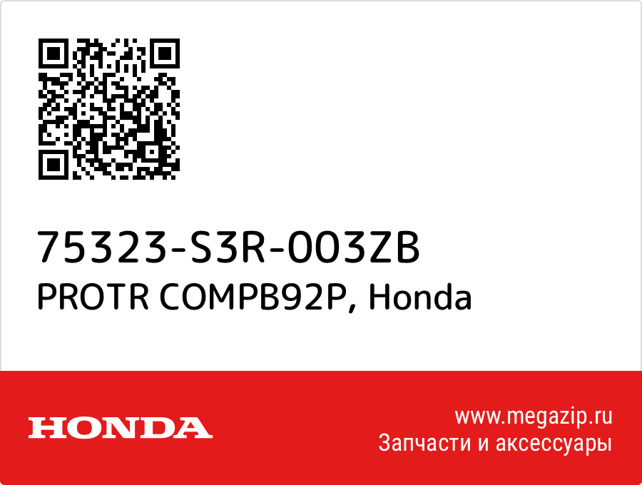 

PROTR COMPB92P Honda 75323-S3R-003ZB