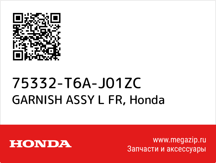 

GARNISH ASSY L FR Honda 75332-T6A-J01ZC