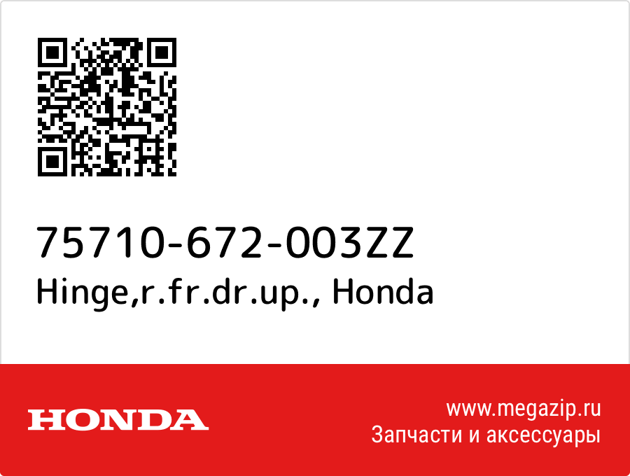 

Hinge,r.fr.dr.up. Honda 75710-672-003ZZ