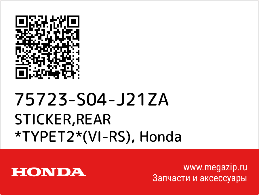 

STICKER,REAR *TYPET2*(VI-RS) Honda 75723-S04-J21ZA