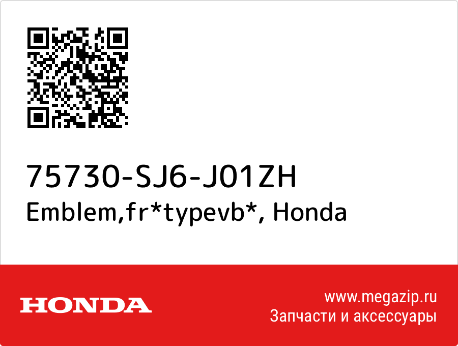 

Emblem,fr*typevb* Honda 75730-SJ6-J01ZH