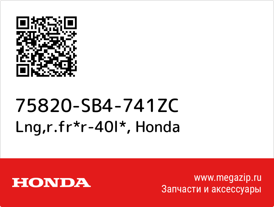 

Lng,r.fr*r-40l* Honda 75820-SB4-741ZC