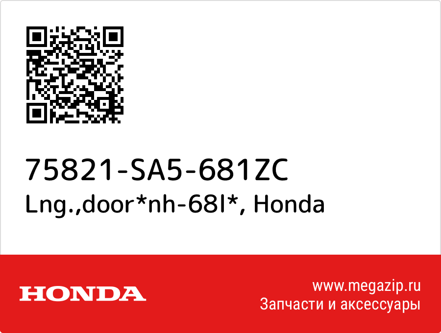 

Lng.,door*nh-68l* Honda 75821-SA5-681ZC