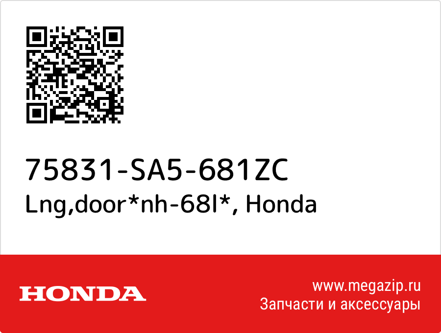 

Lng,door*nh-68l* Honda 75831-SA5-681ZC