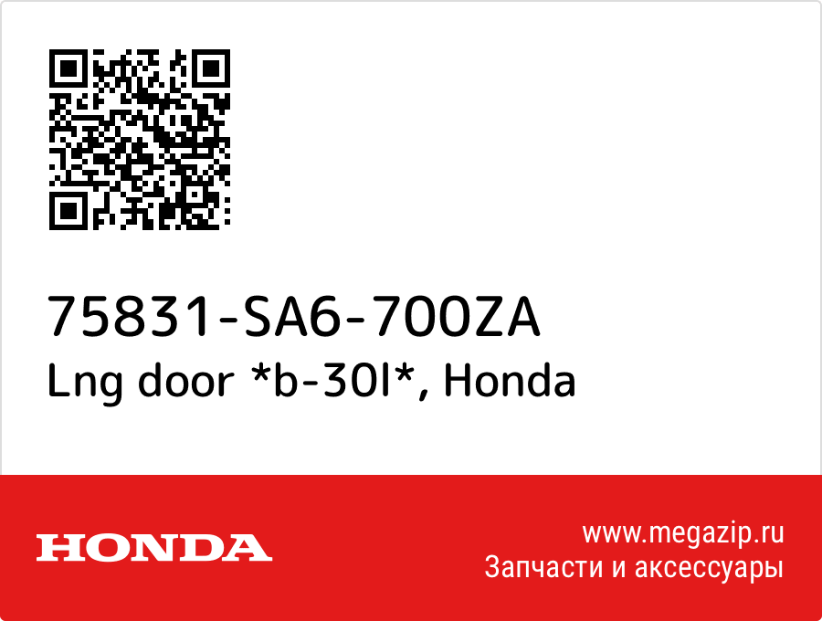 

Lng door *b-30l* Honda 75831-SA6-700ZA