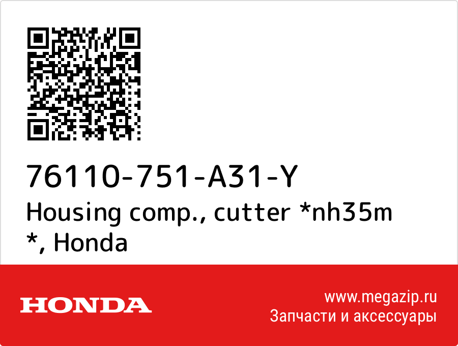 

Housing comp., cutter *nh35m * Honda 76110-751-A31-Y